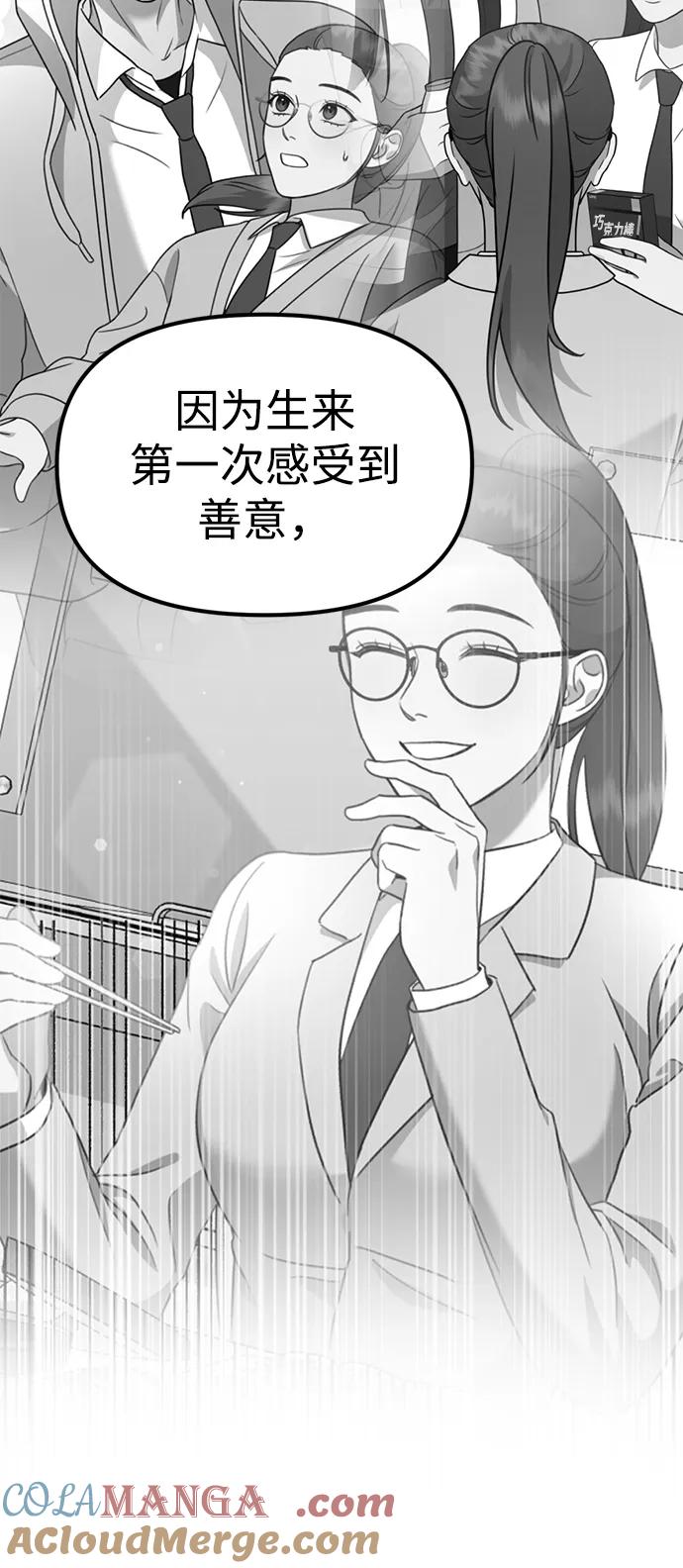 《神苌山虎》[第18话] 不可以付出真心的… 第101页