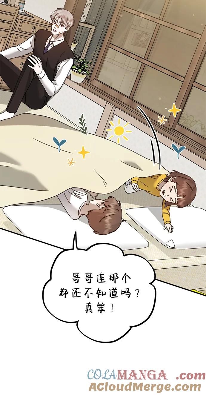 《神苌山虎》[第18话] 不可以付出真心的… 第125页