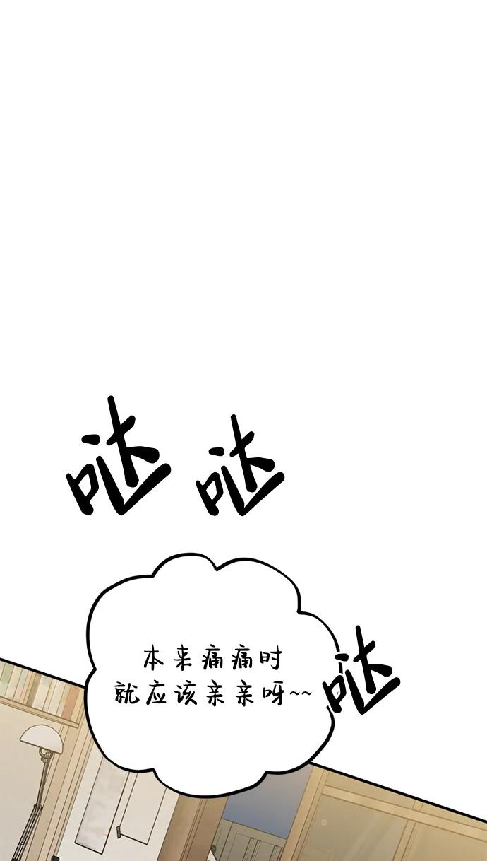 《神苌山虎》[第18话] 不可以付出真心的… 第124页