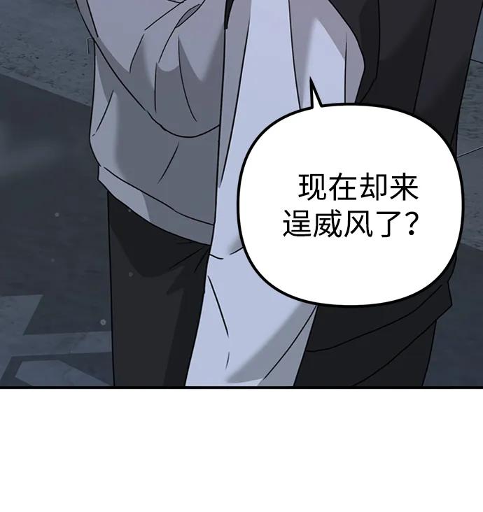 《神苌山虎》[第18话] 不可以付出真心的… 第15页