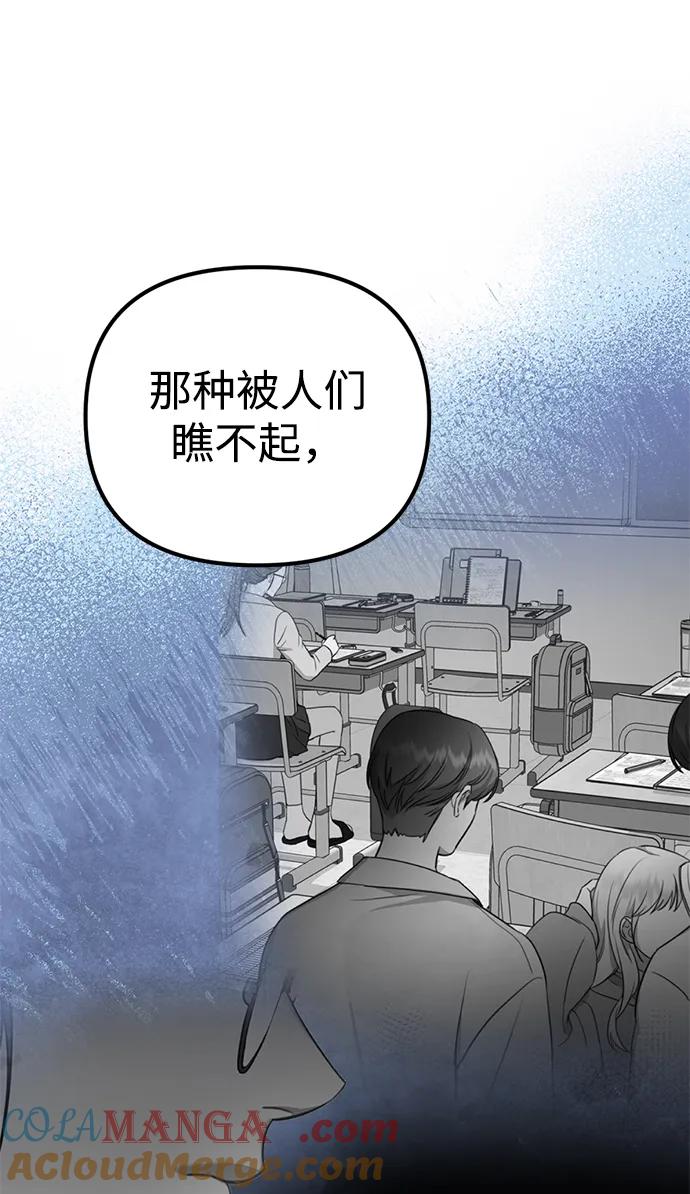 《神苌山虎》[第18话] 不可以付出真心的… 第93页