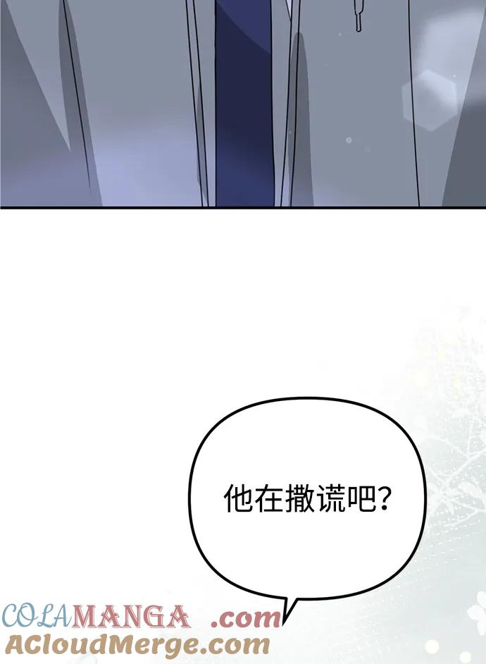 《神苌山虎》[第18话] 不可以付出真心的… 第25页