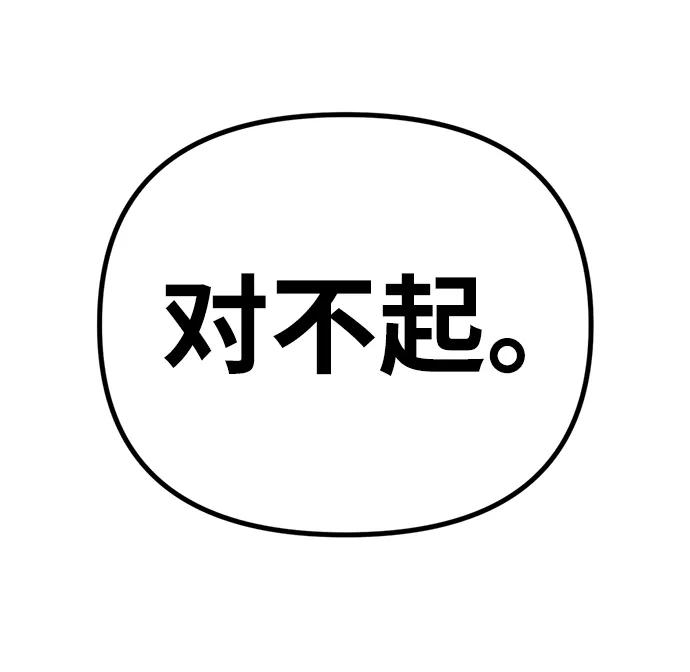 《神苌山虎》[第18话] 不可以付出真心的… 第87页