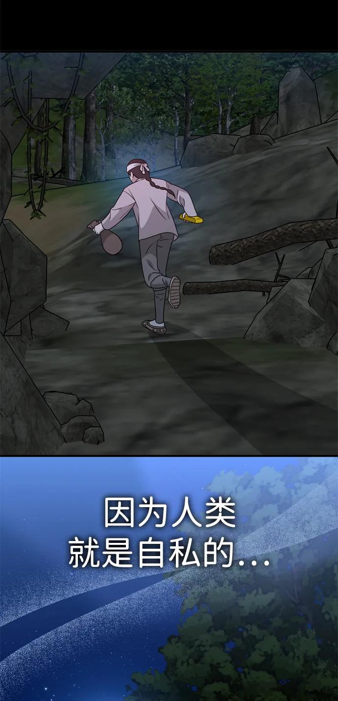 《神苌山虎》[第18话] 不可以付出真心的… 第76页
