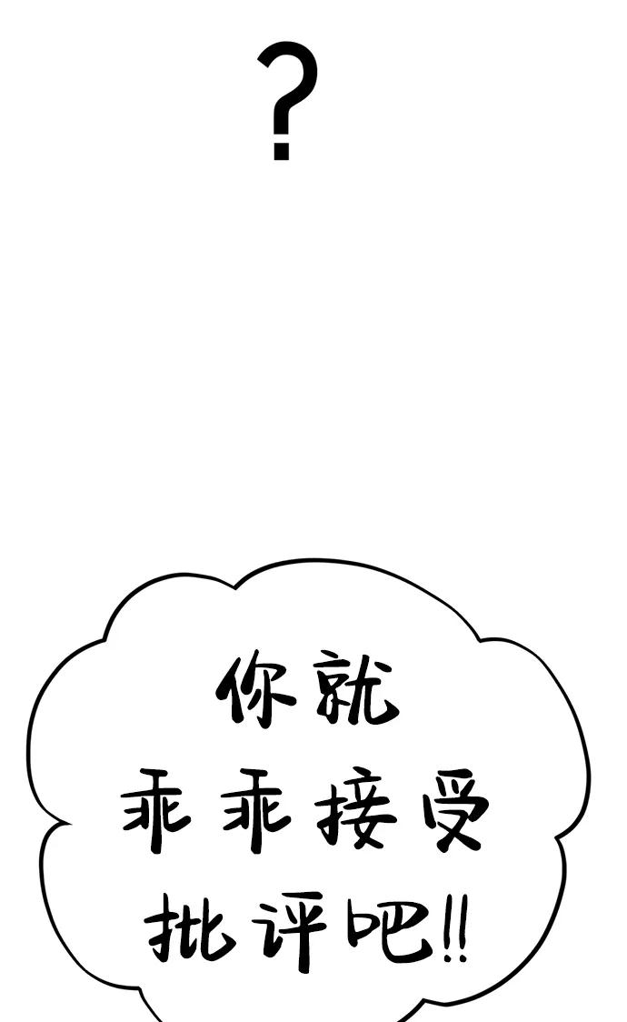 《神苌山虎》[第18话] 不可以付出真心的… 第80页