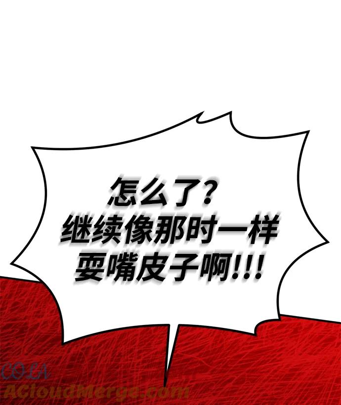 《神苌山虎》[第18话] 不可以付出真心的… 第49页