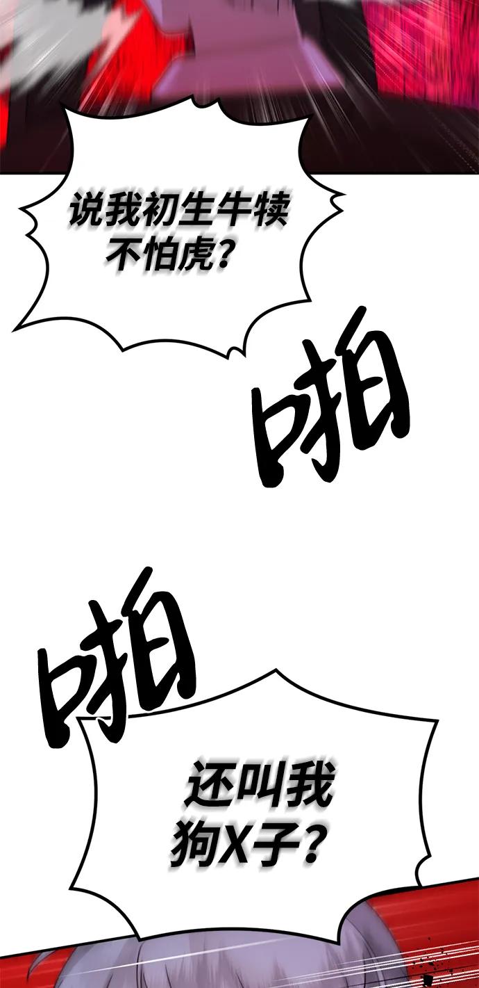 《神苌山虎》[第18话] 不可以付出真心的… 第47页