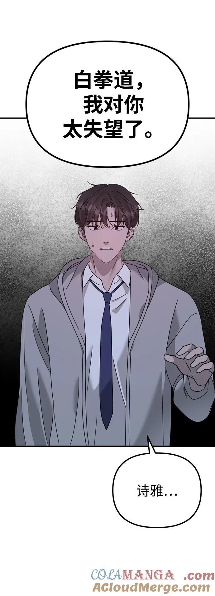 《神苌山虎》[第18话] 不可以付出真心的… 第53页