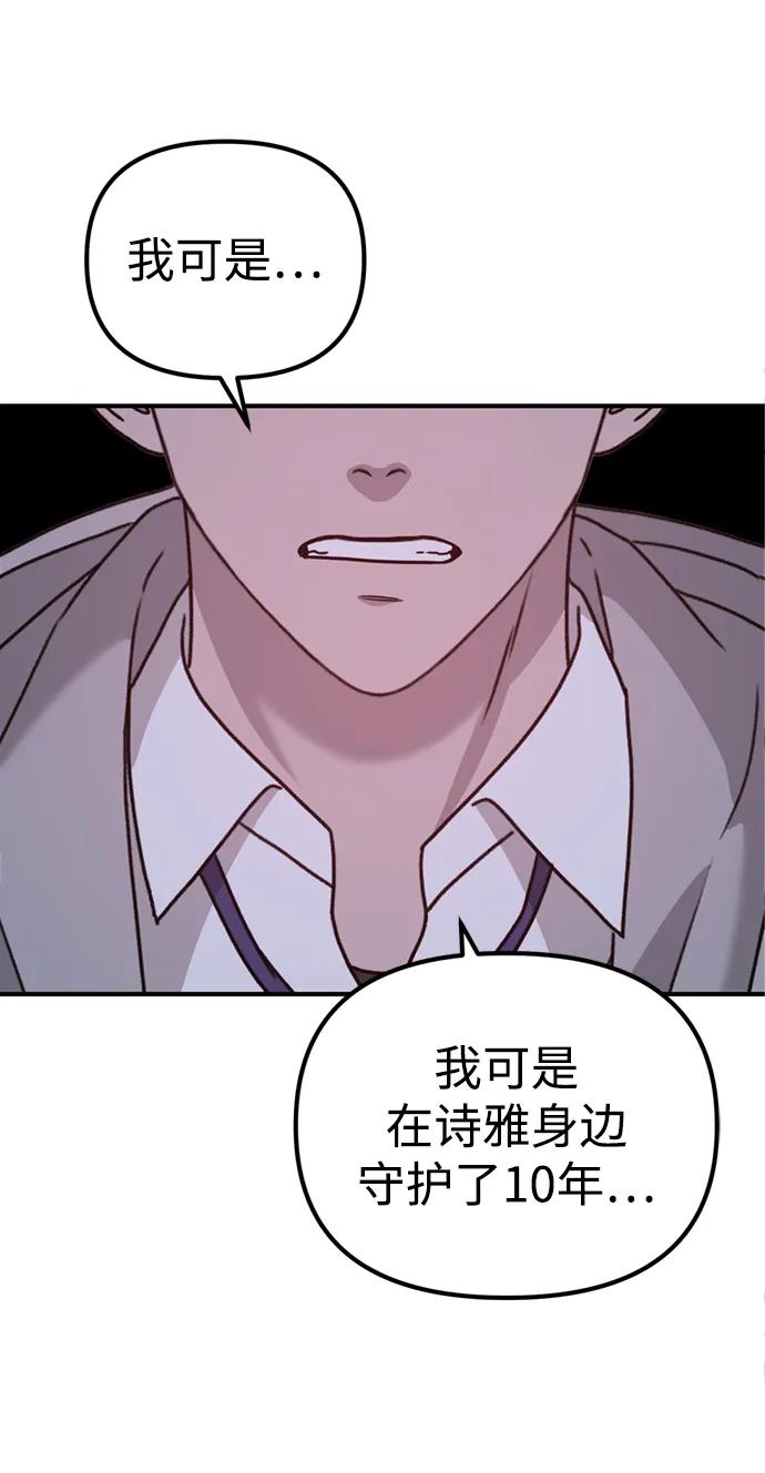《神苌山虎》[第18话] 不可以付出真心的… 第36页