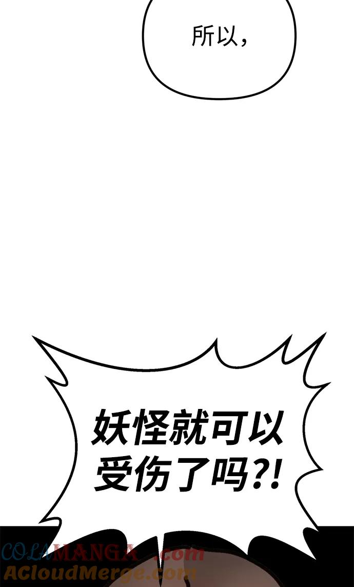 《神苌山虎》[第18话] 不可以付出真心的… 第105页