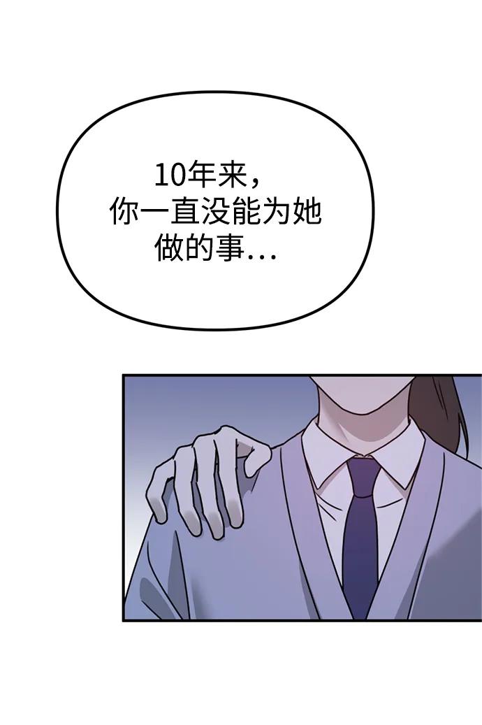 《神苌山虎》[第18话] 不可以付出真心的… 第38页