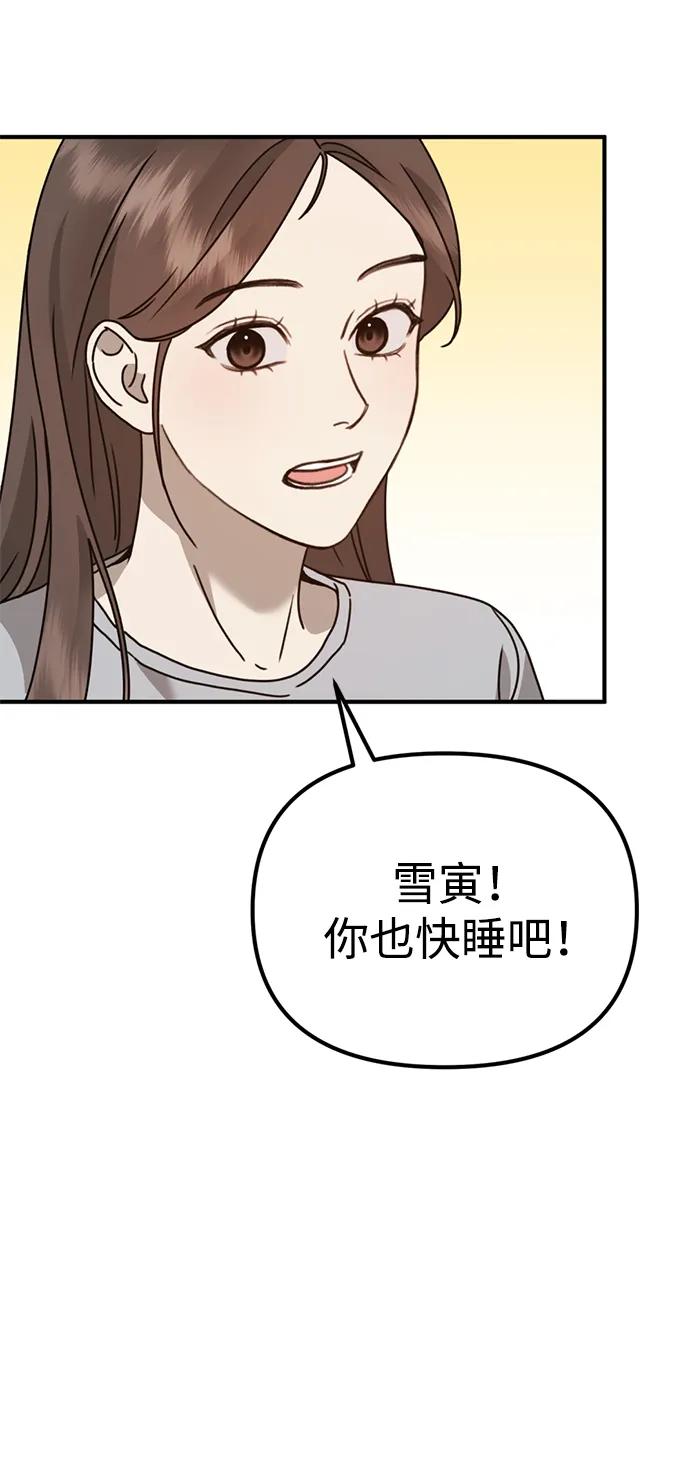 《神苌山虎》[第18话] 不可以付出真心的… 第126页