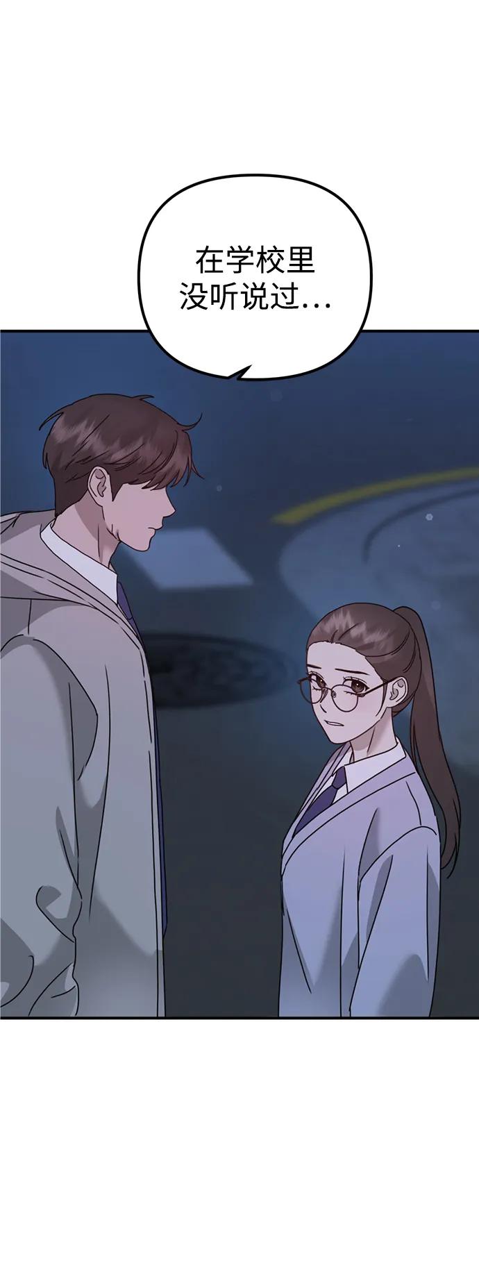 《神苌山虎》[第18话] 不可以付出真心的… 第30页