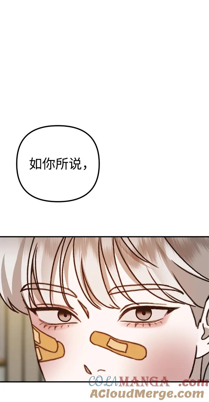 《神苌山虎》[第18话] 不可以付出真心的… 第97页