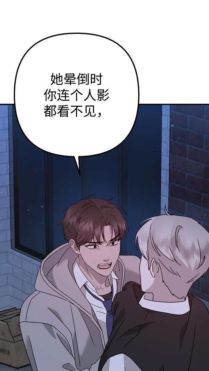 《神苌山虎》[第18话] 不可以付出真心的… 第14页