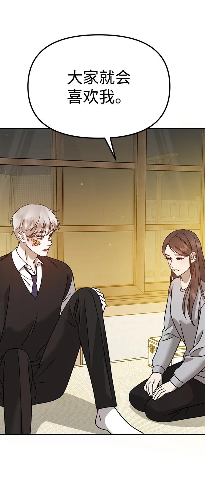 《神苌山虎》[第18话] 不可以付出真心的… 第103页