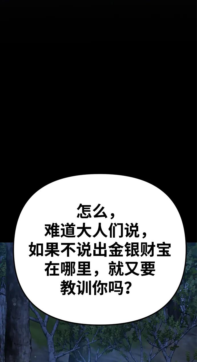 《神苌山虎》[第18话] 不可以付出真心的… 第60页
