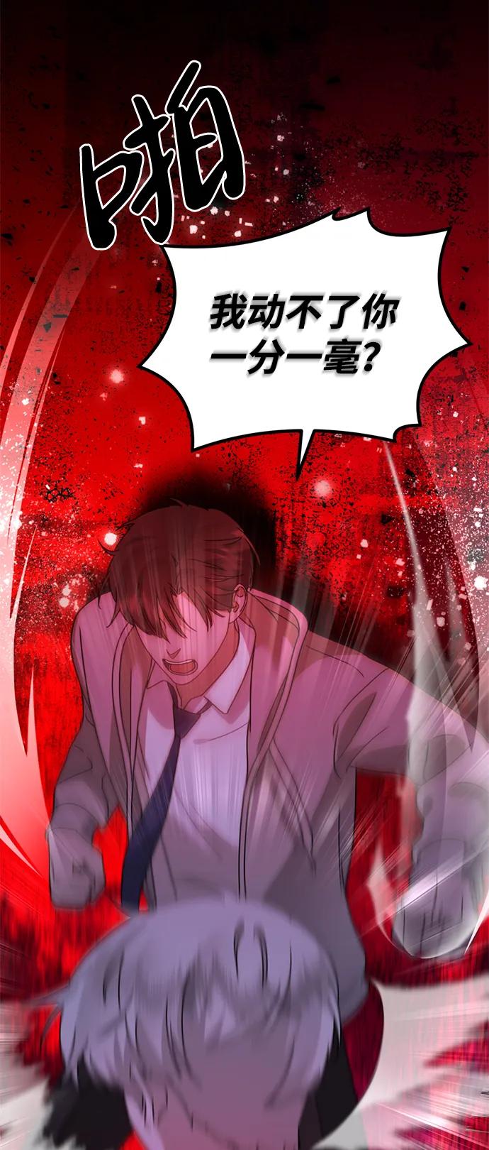 《神苌山虎》[第18话] 不可以付出真心的… 第46页
