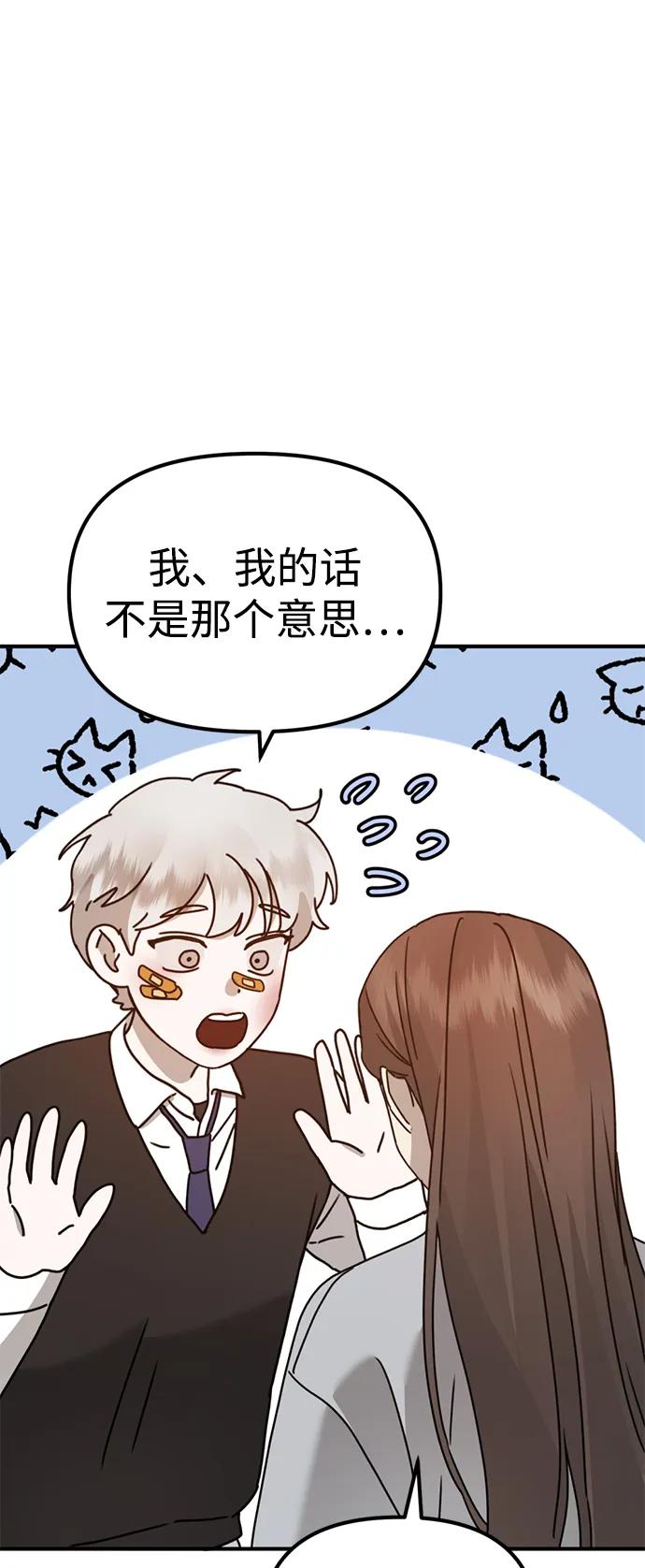 《神苌山虎》[第18话] 不可以付出真心的… 第104页