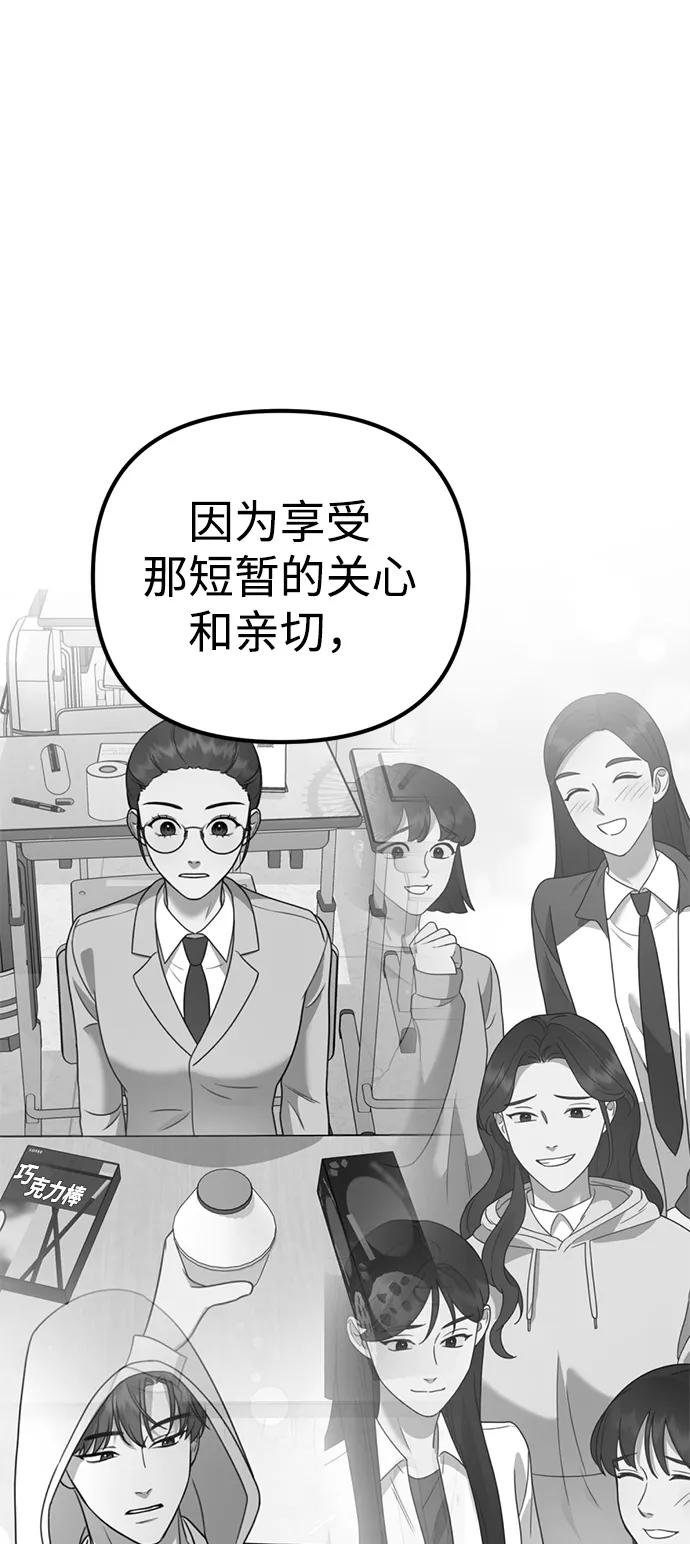 《神苌山虎》[第18话] 不可以付出真心的… 第100页