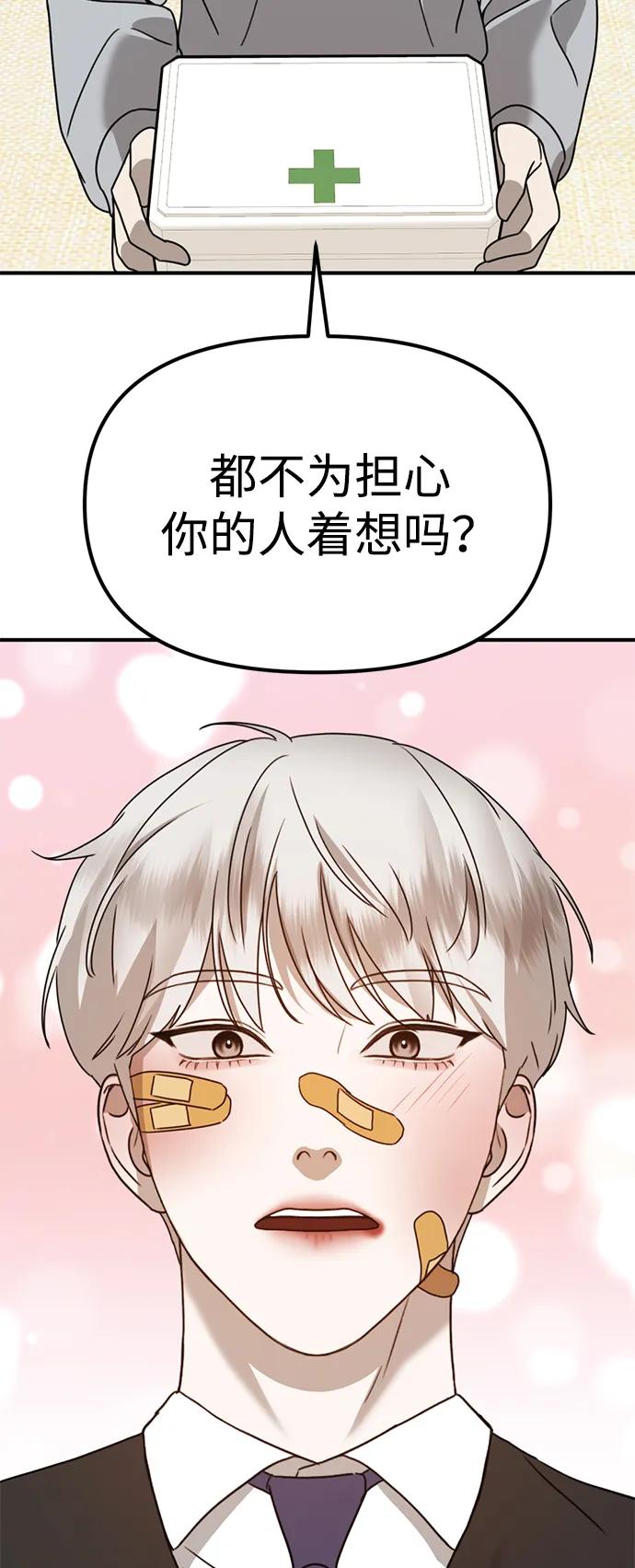 《神苌山虎》[第18话] 不可以付出真心的… 第111页
