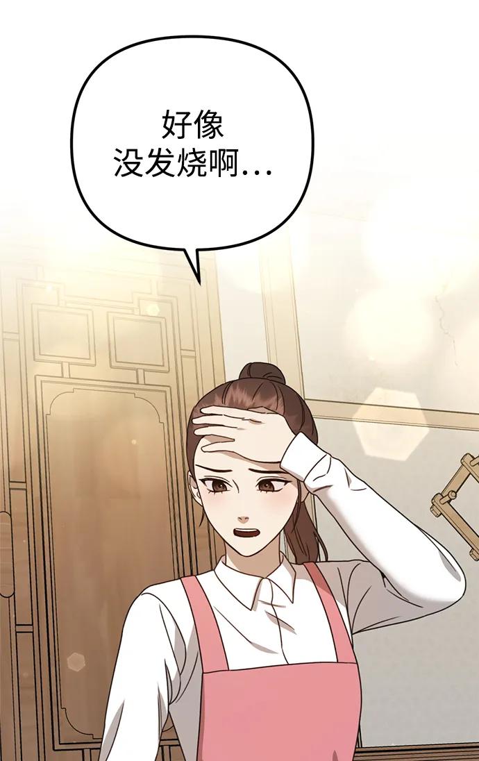 《神苌山虎》[第19话] 感情 第58页