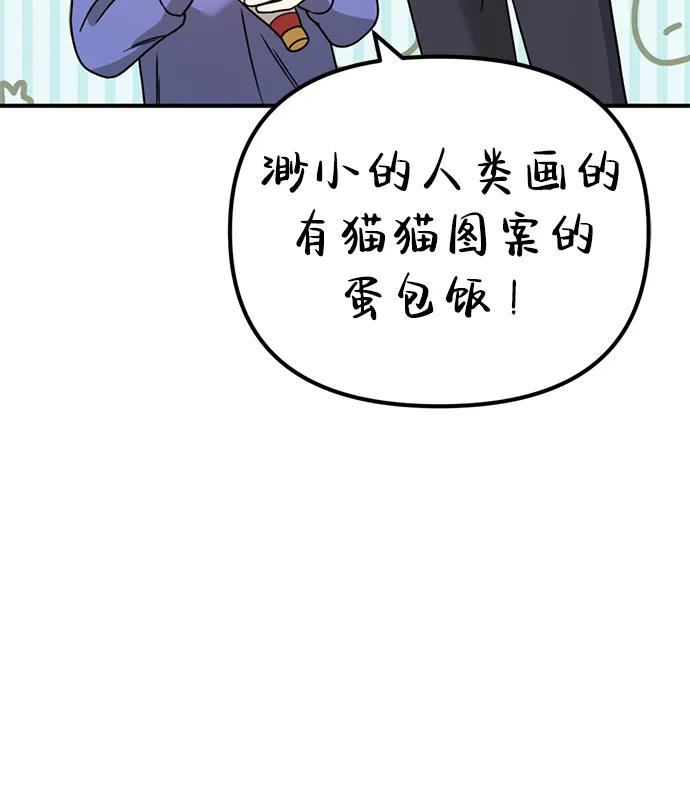 《神苌山虎》[第19话] 感情 第75页