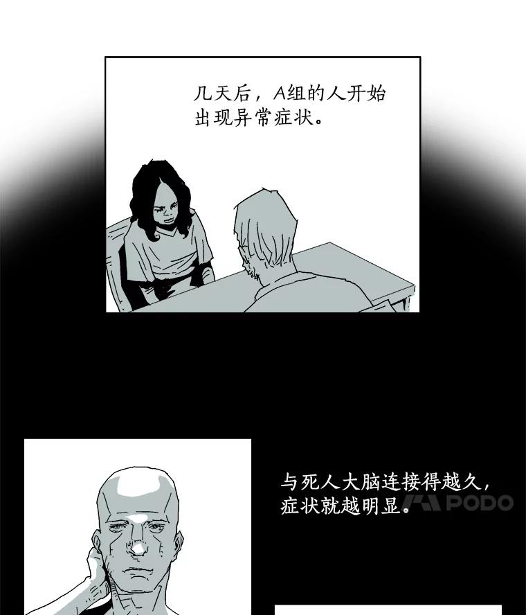 Dr.Brain脑博士 19.完善实验 第26页
