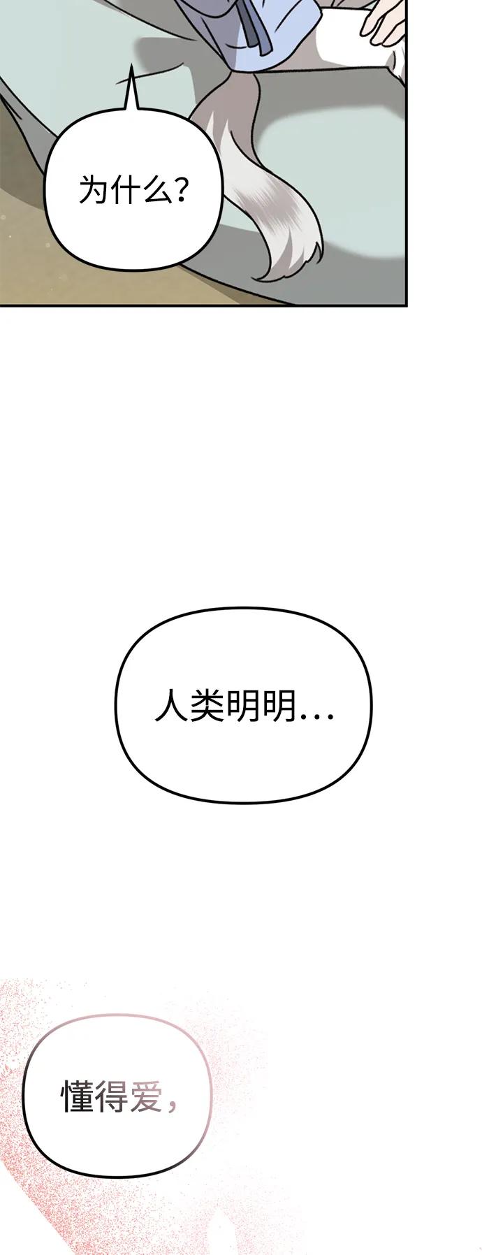 《神苌山虎》[第19话] 感情 第19页