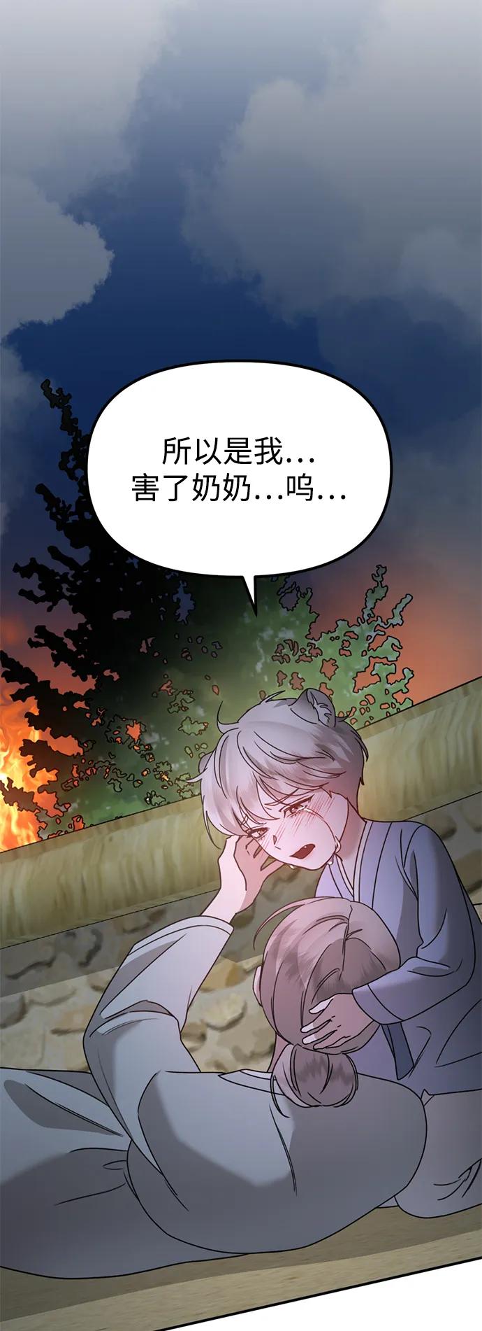 《神苌山虎》[第19话] 感情 第36页
