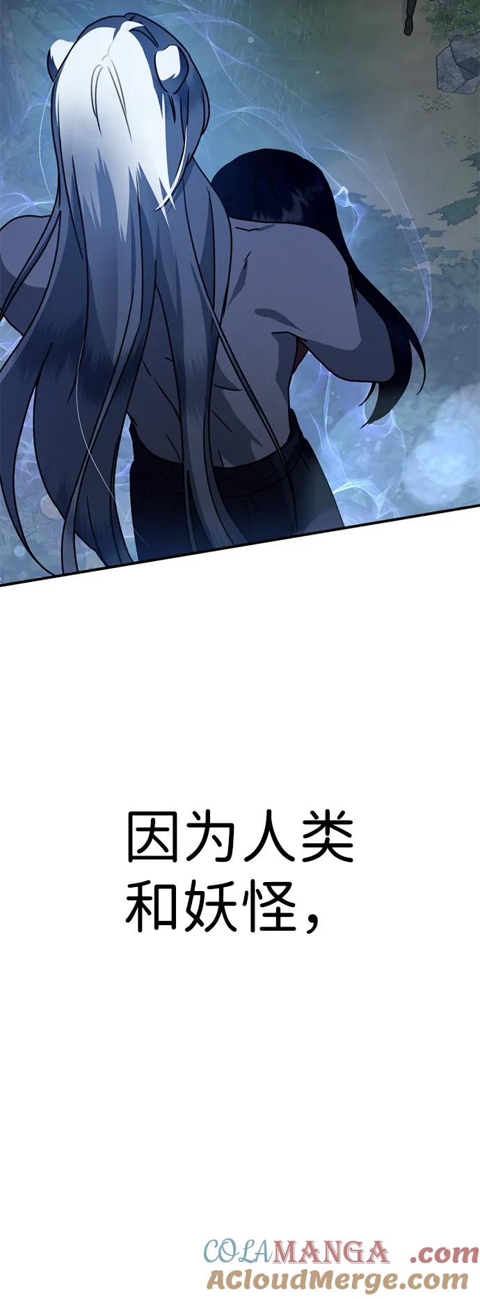 《神苌山虎》[第19话] 感情 第45页