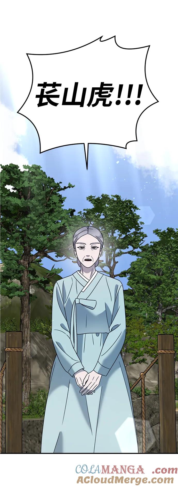 《神苌山虎》[第19话] 感情 第5页