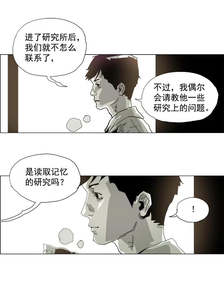 Dr.Brain脑博士 19.完善实验 第10页
