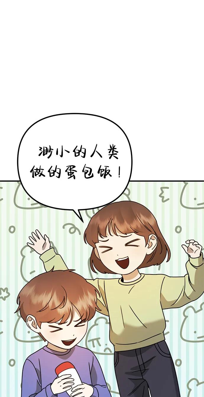 《神苌山虎》[第19话] 感情 第74页
