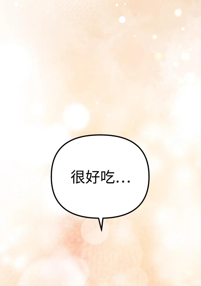 《神苌山虎》[第19话] 感情 第84页