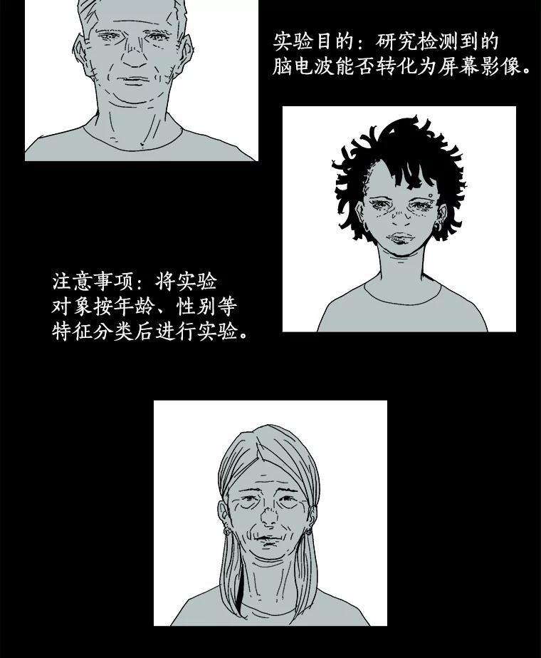 Dr.Brain脑博士 19.完善实验 第20页