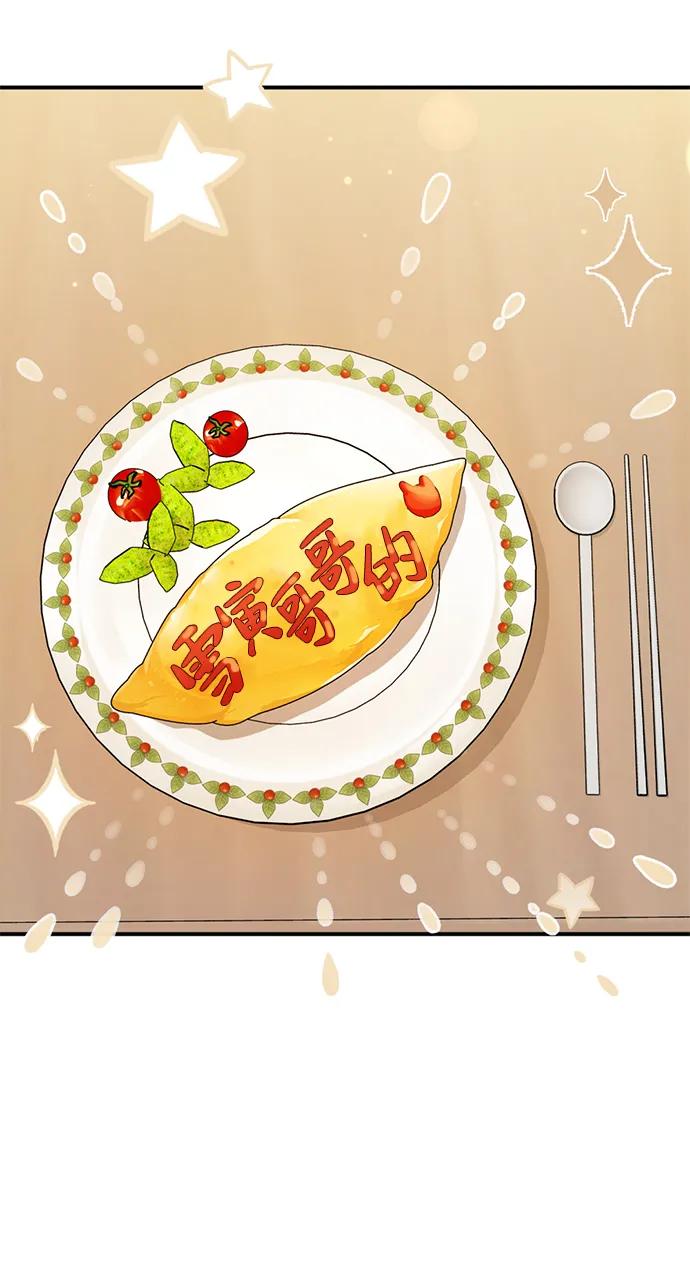 《神苌山虎》[第19话] 感情 第70页