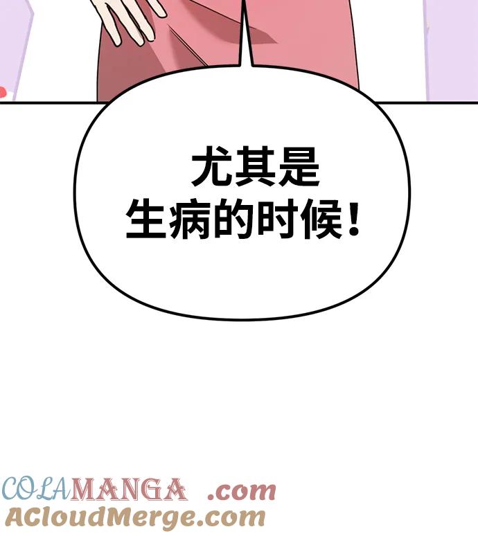 《神苌山虎》[第19话] 感情 第69页