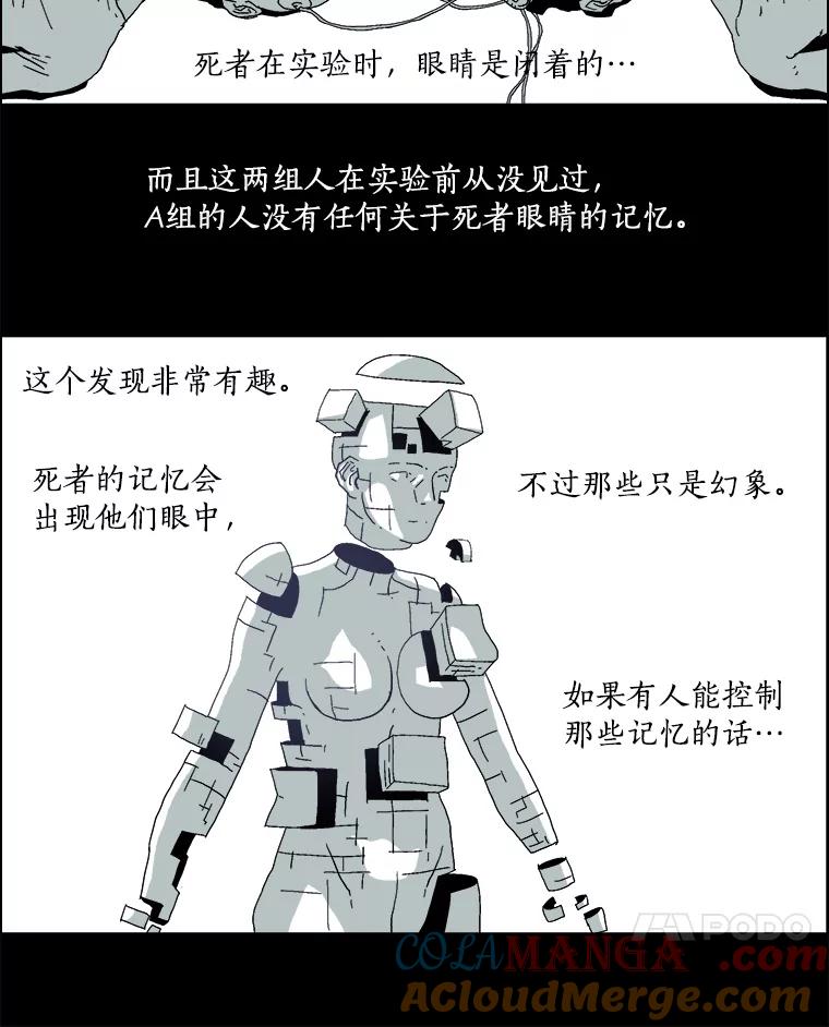 Dr.Brain脑博士 19.完善实验 第33页