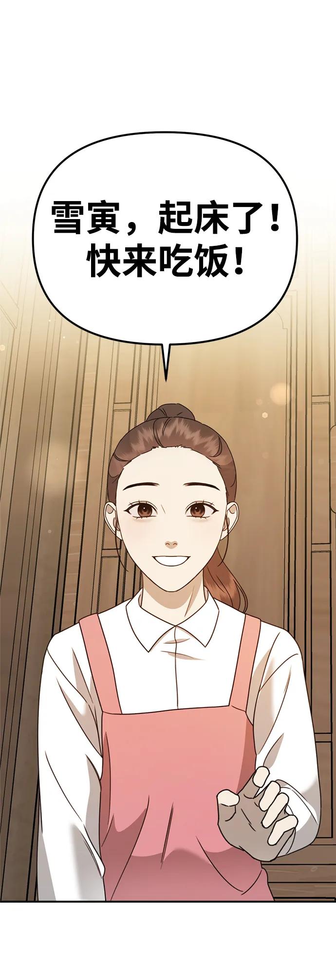 《神苌山虎》[第19话] 感情 第54页