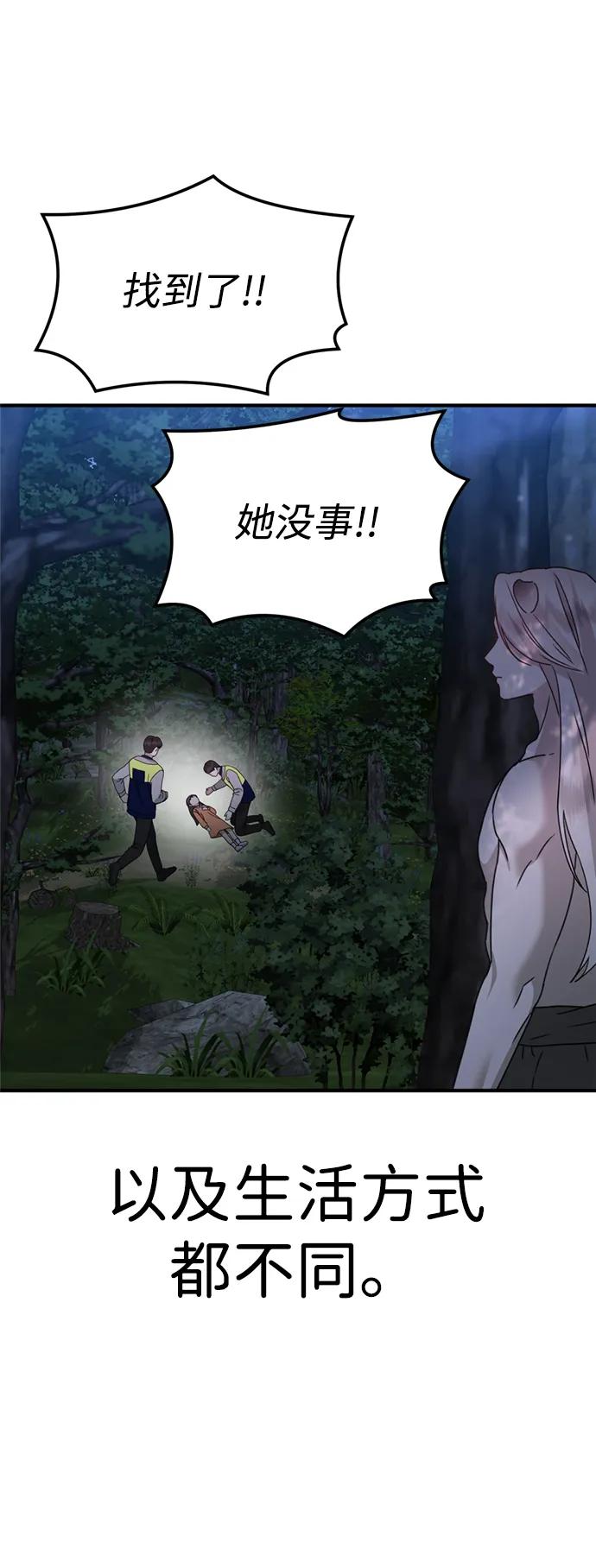 《神苌山虎》[第19话] 感情 第47页