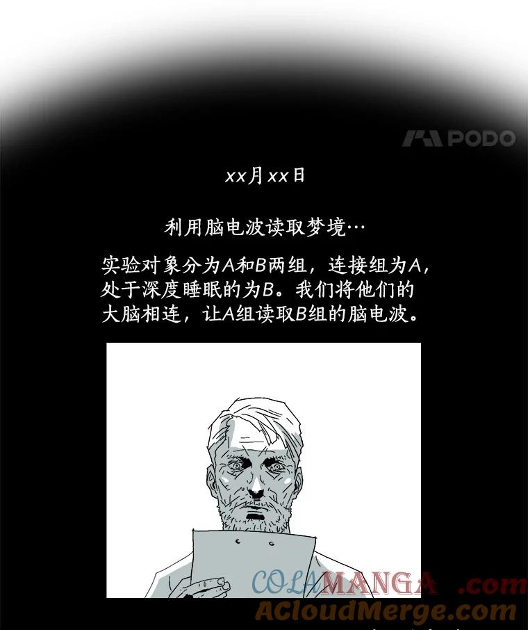 Dr.Brain脑博士 19.完善实验 第23页