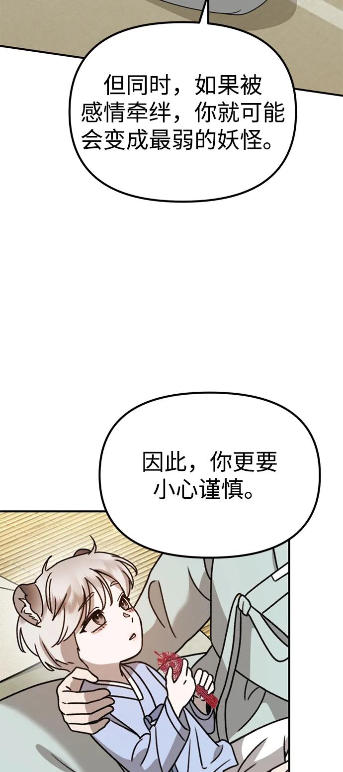 《神苌山虎》[第19话] 感情 第18页