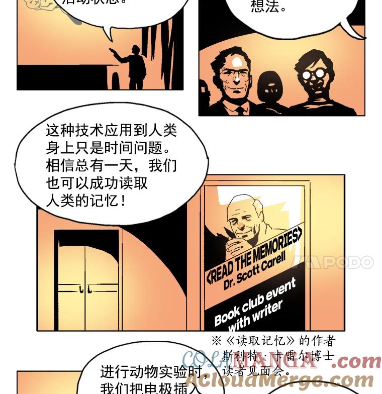 Dr.Brain脑博士 2.疯狂的实验 第13页