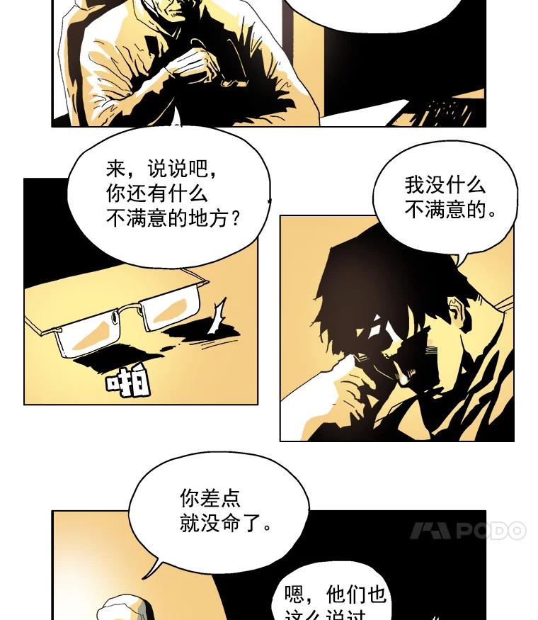 Dr.Brain脑博士 2.疯狂的实验 第20页
