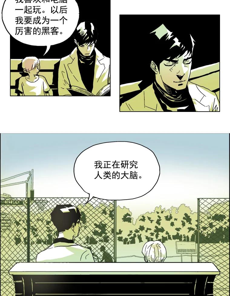 Dr.Brain脑博士 2.疯狂的实验 第41页