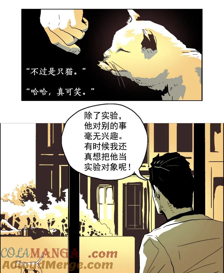 Dr.Brain脑博士 2.疯狂的实验 第34页