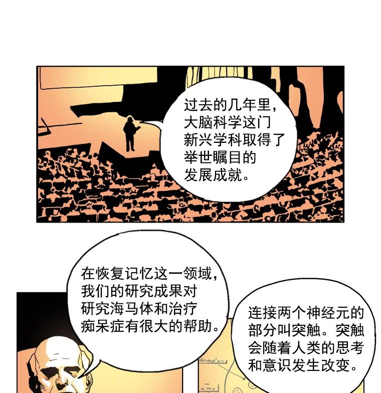 Dr.Brain脑博士 2.疯狂的实验 第11页