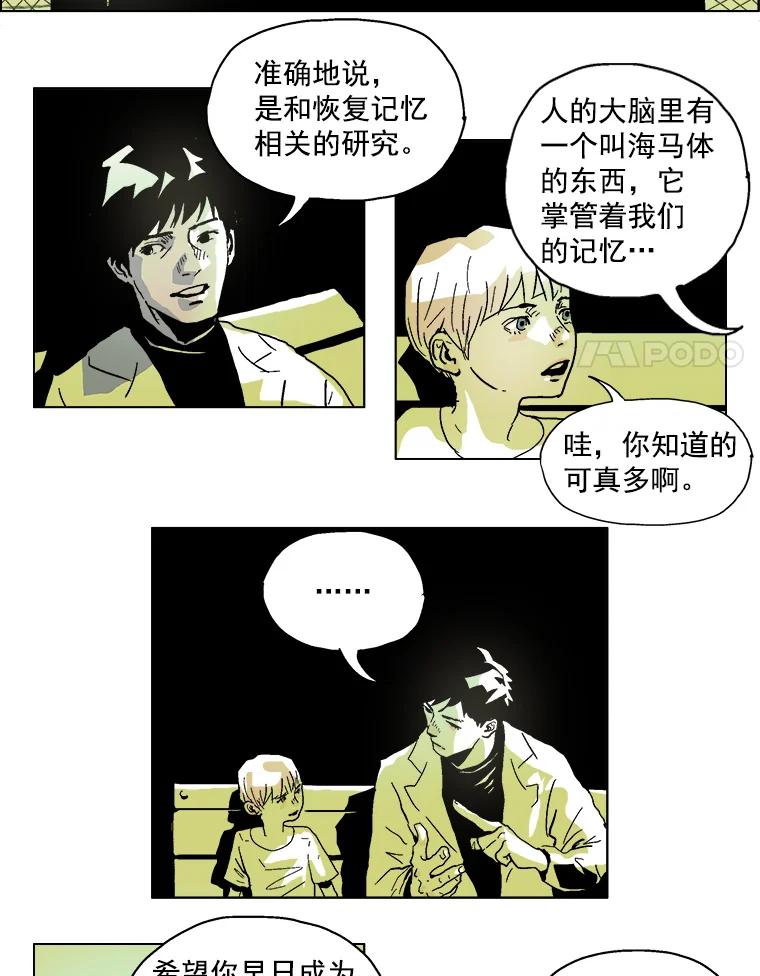 Dr.Brain脑博士 2.疯狂的实验 第42页