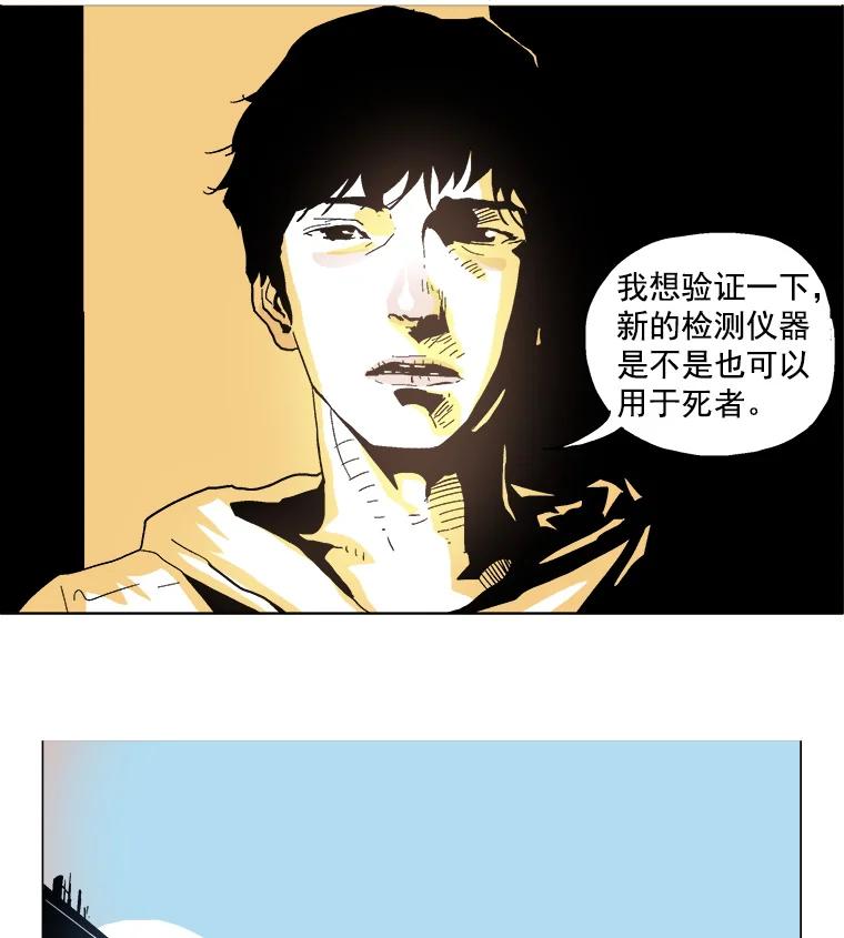 Dr.Brain脑博士 2.疯狂的实验 第23页